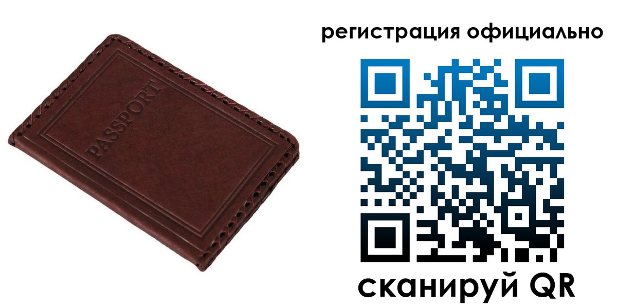 прописка штамп в Ливны
