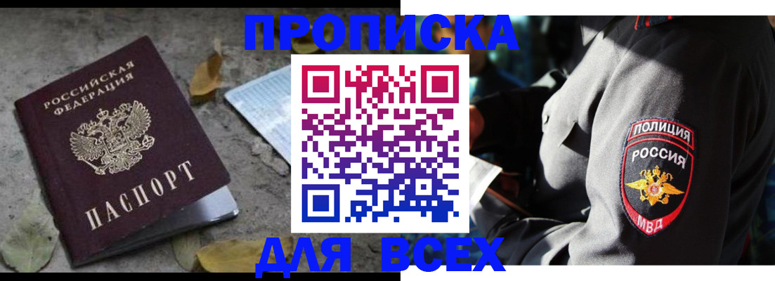 купить прописку в Ливны