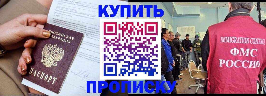 прописка штамп в Ливны